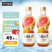 元气森林出品，满分 微气泡果汁饮料380mL*12瓶*2件