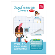deli 得力 33245 包书皮 菱形磨砂 27张
