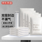 京东京造 真空收纳袋 搬家打包袋压缩袋棉被子衣服衣物行李箱10件套