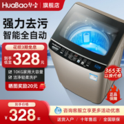 华宝8/10公斤全自动洗衣机家用大容量租房宿舍带烘干小型洗脱一体