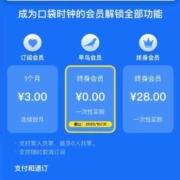 iOS限免 口袋时钟App 0元终身会员 wzl