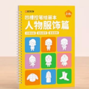 天降福利：时光学 凹槽绘画本 赠消失笔 版本任选