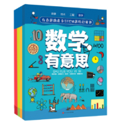 天降福利：《有意思的STEM思维启蒙书》(任选一本)
