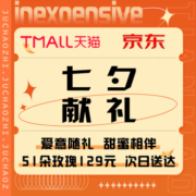 七夕献礼：七夕你准备好惊喜给TA了吗？