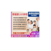 美年大健康 幸福家人E体检 标准版