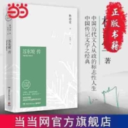 苏东坡传（林语堂纪念典藏精装版） 当当
