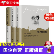 【新华书店】尤利西斯