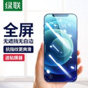 UGREEN 绿联 苹果12钢化膜 iPhone12Pro保护膜12mini