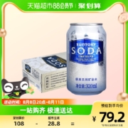 88VIP会员，Suntory 三得利 无糖0脂矿泉苏打汽水 320mL*24罐