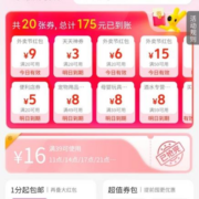 美团 周末外卖节 新增满39-16元券