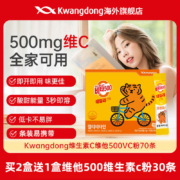 韩国进口 kwangdong 维他500高含量维生素C粉末 2g*70包