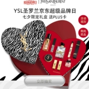 京东 圣罗兰 明星送好礼 完成简单任务 抽随机京豆 wzl