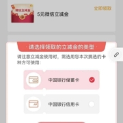 限地区：中国银行 惠聚广东 抽立减金 wzl