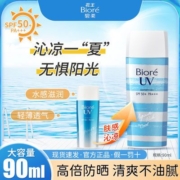 花王碧柔水活防晒优护水凝露沁凉型高倍防晒清爽学生军训必备好物