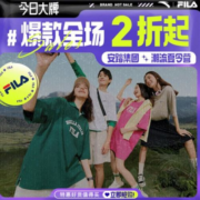 唯品会超级大牌日x安踏来袭，全场低至2折起