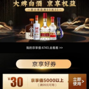 即享好券：京东 满99-30元 自营酒水品类券
