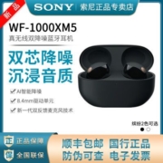 索尼(SONY)WF-1000XM5 真无线蓝牙降噪耳机 新一代智能AI降噪豆