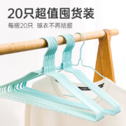 惠寻  超值20支装 防滑衣架