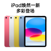 Apple 苹果 ipad2022款ipad10代 10.9英寸