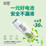 益圆 好电池 碳性电池 5号/7号 30粒装