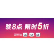 促销活动：京东百亿补贴 月黑风高 晚8点限时5折
