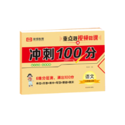 15点开始、天降福利：汉知简《冲刺100分小学测评卷》（年级/科目任选）