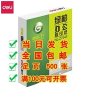 绿柏打印复印纸70g得力A4打印纸a3草稿纸单包500张办公用纸批发价【3天内发货】