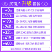 正品凯米视焦点1.74高清U2/U6超薄防蓝光防油污防水镜片*2片+镜框