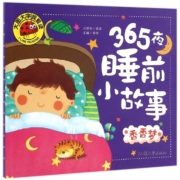 11点开始、天降福利：《365夜睡前小故事》（多部可选）