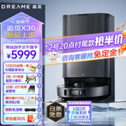 旗舰机皇，dreame 追觅 X30 Pro 扫地机器人