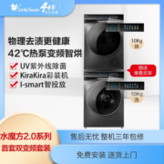 小天鹅LittleSwan洗烘套装 10KG滚筒洗衣机全自动+热泵式烘干机 超微净泡 水魔方 TG100V89MUIT+TH100VH89WT