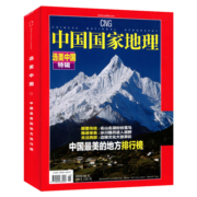 中国国家地理2023年6/7/8月219国道海岛中国最美公路甘孜州凉山州能源山西特刊博物中华遗产2022全年典藏版书籍科普百科博物杂志铺
