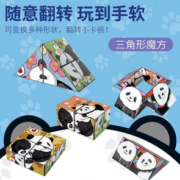 顺滑手感！麋鹿星球 熊猫百变魔方儿童玩具 三角百变