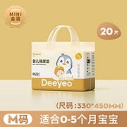 Deeyeo 德佑 婴儿隔尿垫 M20片