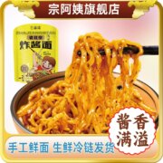 宗阿姨 × 艺面道 老北京炸酱面170g*3袋