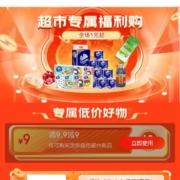 京东 挑好物上京东 领9.9-9元京东超市优惠券