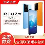 【原装正品】iQOO Z7x 大电池长续航学生拍照游戏5G智能手机