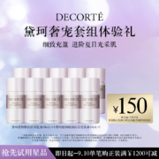 COSME DECORTE 黛珂 植物韵律保湿水乳 体验装14mL*10瓶