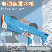 HOLY STONE 电动连发水枪 电动吸水版 蓝色