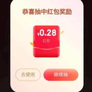 京喜APP 幸运抽奖 点击即可抽取现金红包 wzl