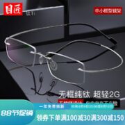 目匠 1.67折射率 MR-7防蓝光镜片+纯钛无框镜架