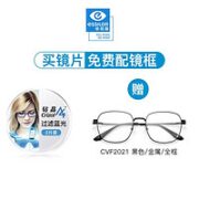 essilor 依视路 钻晶膜岩系列1.60非球面镜片+多款镜框可选