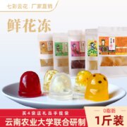 七彩云花 鲜花果冻500g 多口味