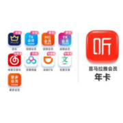 PLUS会员：喜马拉雅 联合会员 买1得12（含腾讯视频会员、京东PLUS、喜马拉雅等年卡）