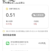 百度地图app 拼图抽红包 实测0.51元 WZL