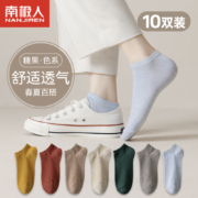 南极人 男女款糖果色系袜子 10双