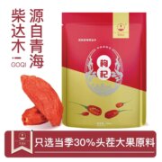 苏弥山 特优级 免洗青海头茬有机红枸杞500g
