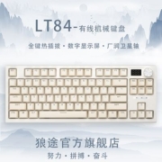 狼途LT84机械键盘有线小屏幕全键热插拔金轴厂润电脑打字游戏通用