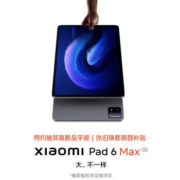 新品首发：Xiaomi 小米平板6 Max 14英寸 高端移动办公娱乐电脑