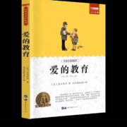 11点开始、天降福利：《爱的教育》（多部中外名著可选）